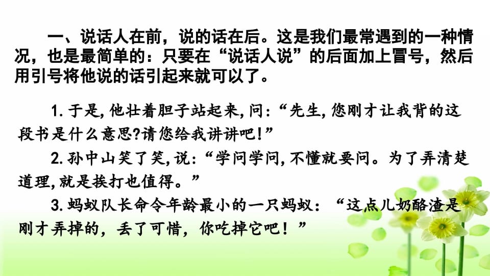 图片[2]-三年级语文上册专项4标点符号复习课件（部编版）-久久学科网