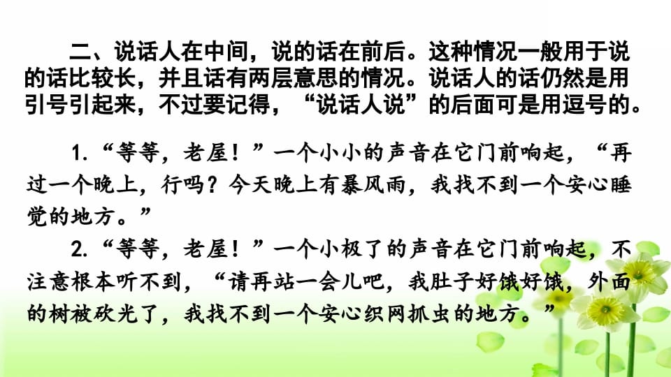 图片[3]-三年级语文上册专项4标点符号复习课件（部编版）-久久学科网