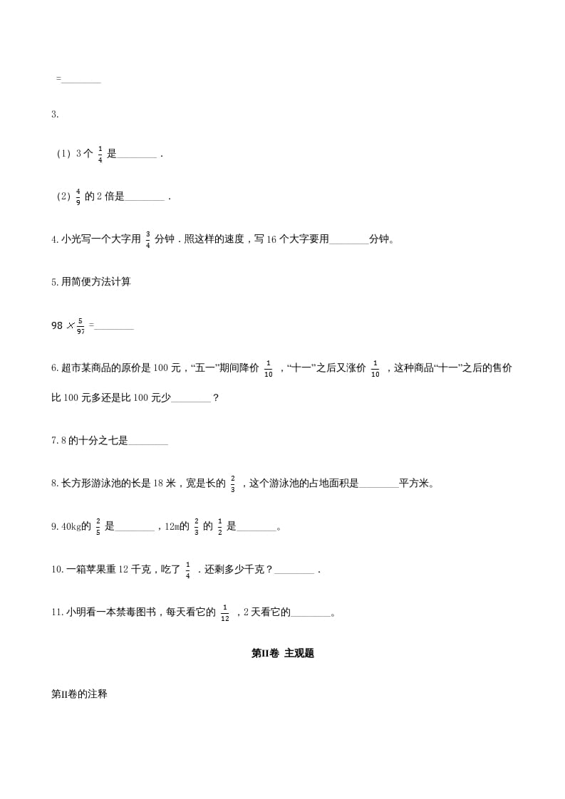 图片[2]-六年级数学上册期末综合复习卷（二）（人教版）-久久学科网