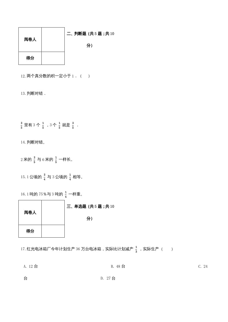 图片[3]-六年级数学上册期末综合复习卷（二）（人教版）-久久学科网