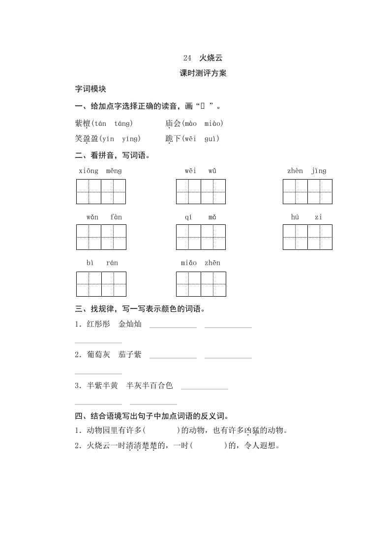 三年级语文下册24火烧云-久久学科网