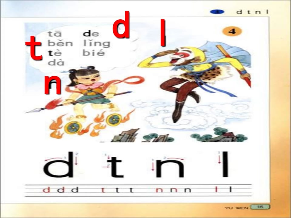 图片[2]-一年级语文上册4.dtnl课件5（部编版）-久久学科网
