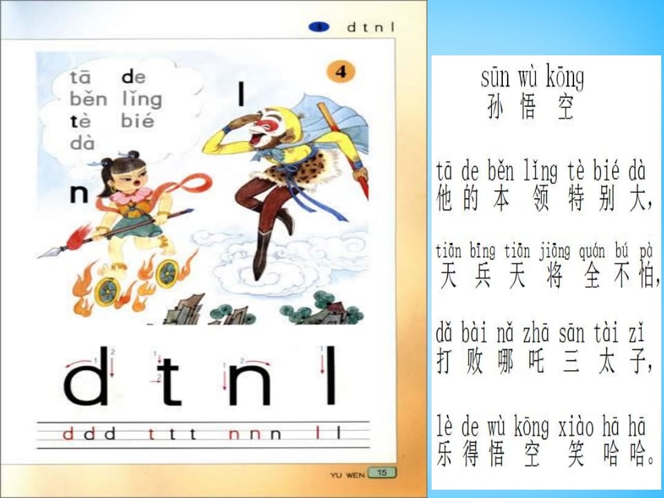图片[3]-一年级语文上册4.dtnl课件5（部编版）-久久学科网