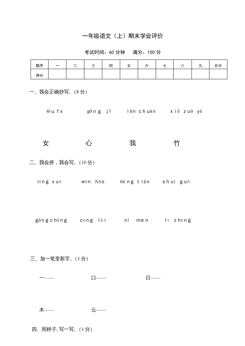 一年级语文上册期末测试(23)（部编版）-久久学科网