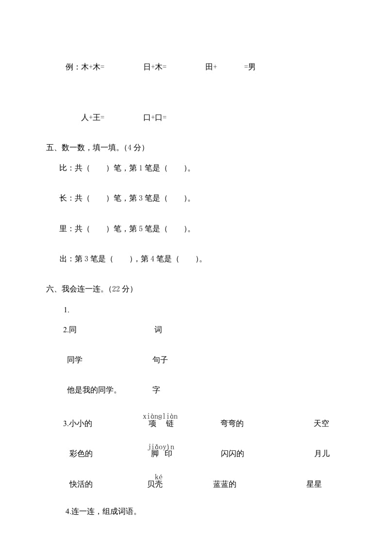 图片[2]-一年级语文上册期末测试(23)（部编版）-久久学科网