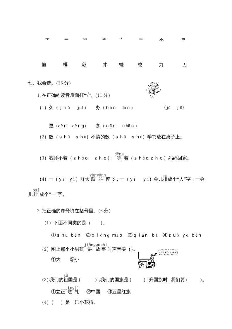 图片[3]-一年级语文上册期末测试(23)（部编版）-久久学科网