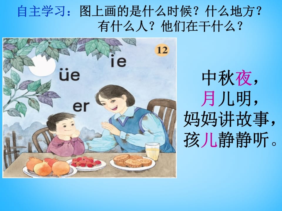 图片[2]-一年级语文上册11.ieüeer课件5（部编版）-久久学科网