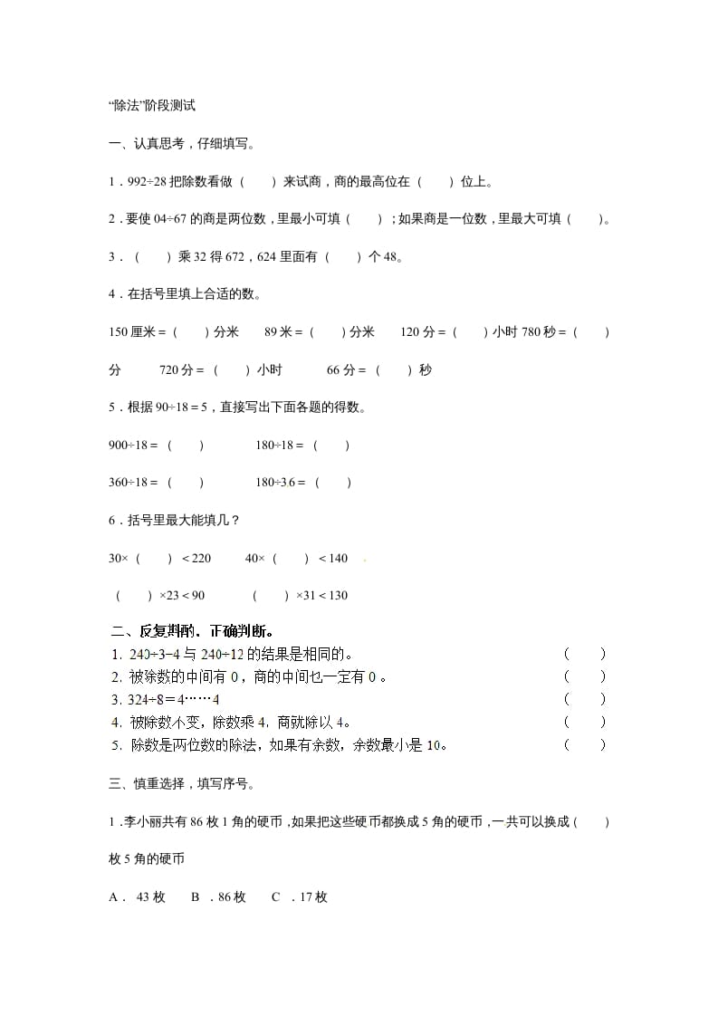 四年级数学上册除数是两位数的除法笔算除法3（人教版）-久久学科网