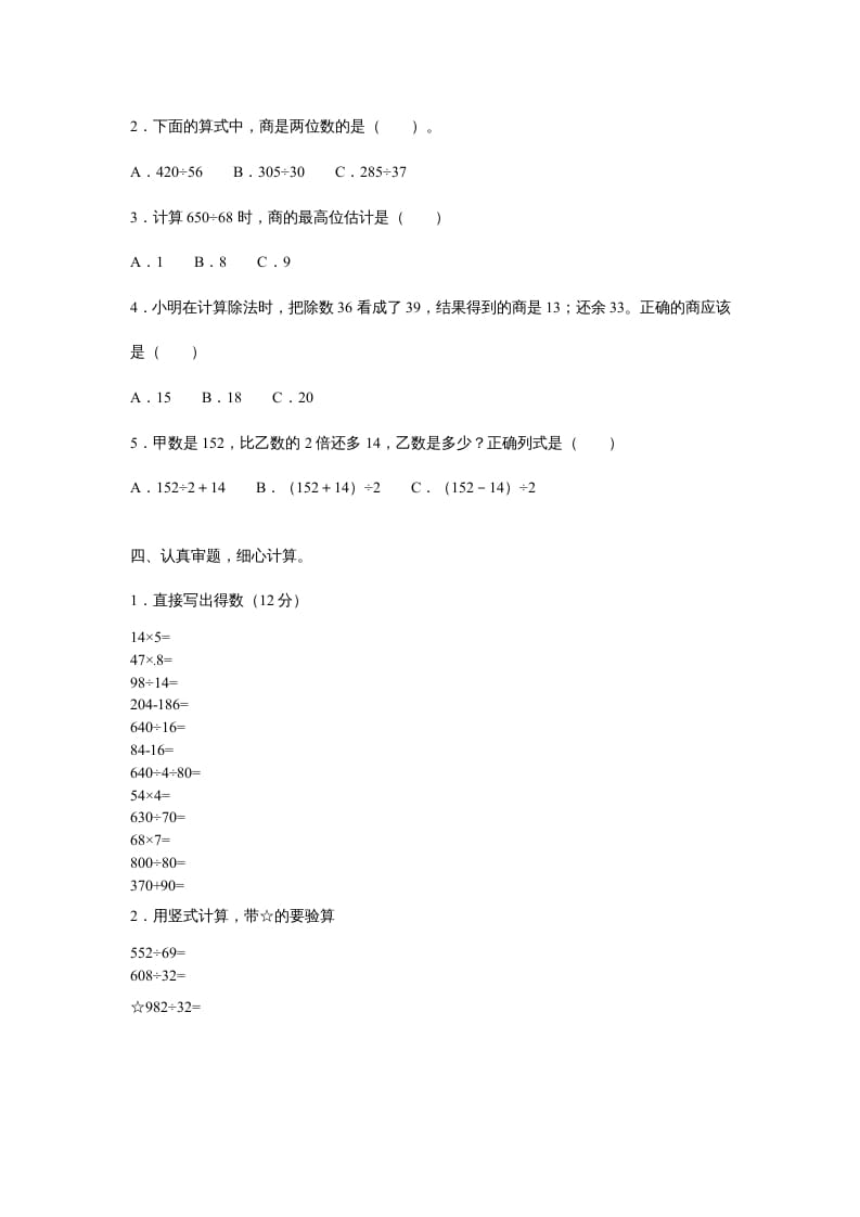 图片[2]-四年级数学上册除数是两位数的除法笔算除法3（人教版）-久久学科网