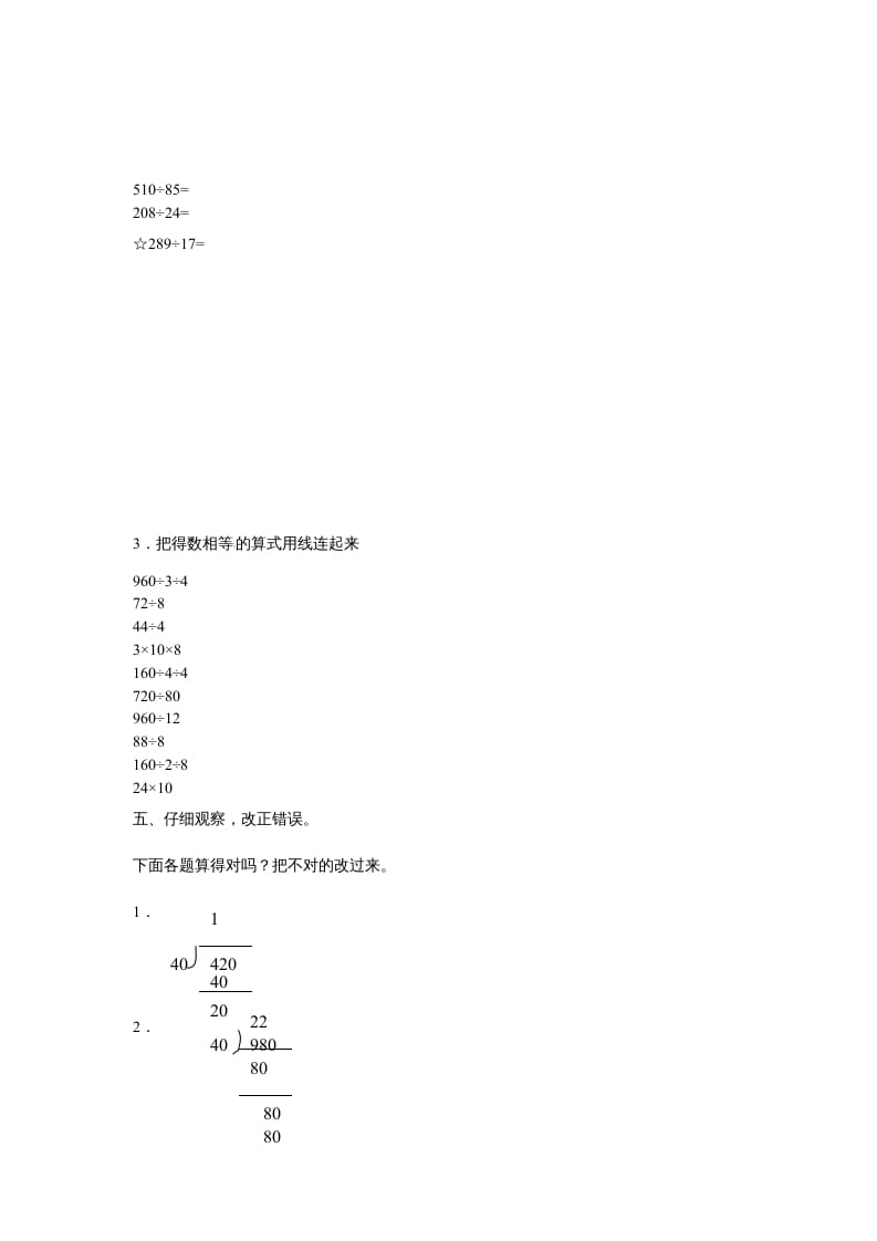 图片[3]-四年级数学上册除数是两位数的除法笔算除法3（人教版）-久久学科网