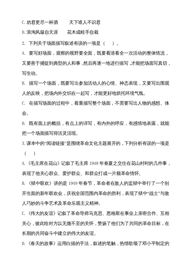 图片[2]-六年级语文上册（期末测试卷）(13)（部编版）-久久学科网