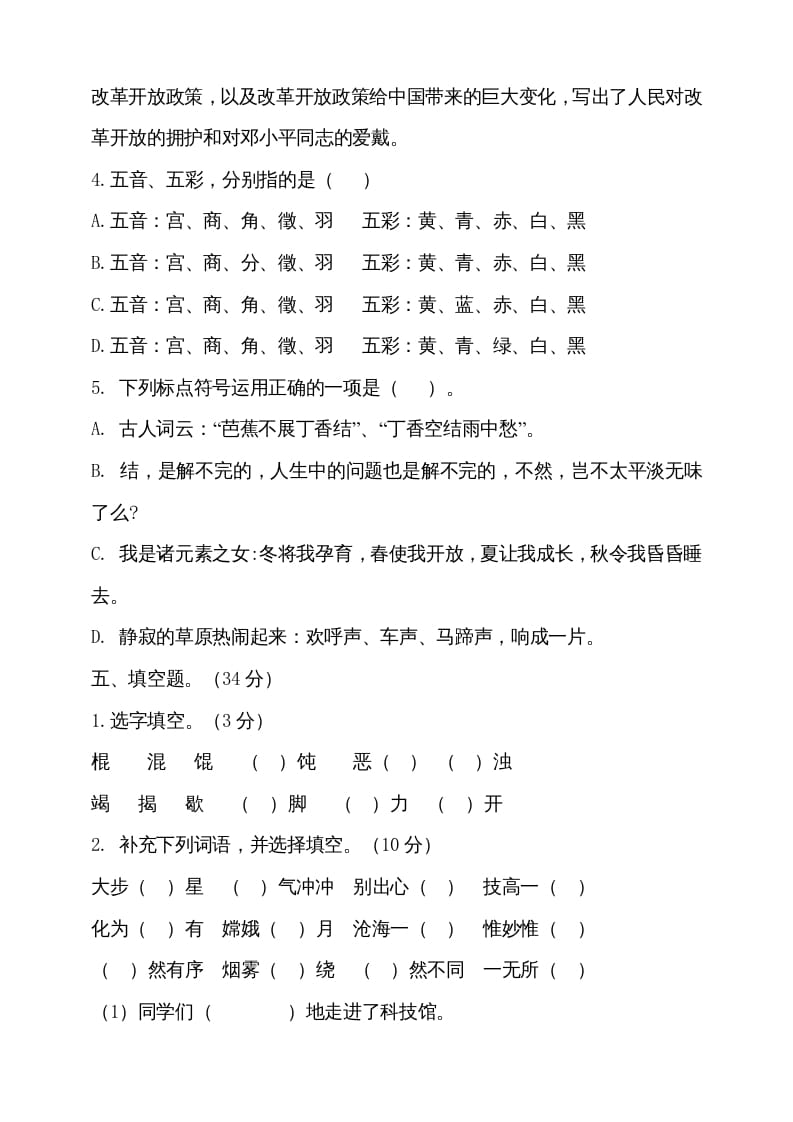 图片[3]-六年级语文上册（期末测试卷）(13)（部编版）-久久学科网