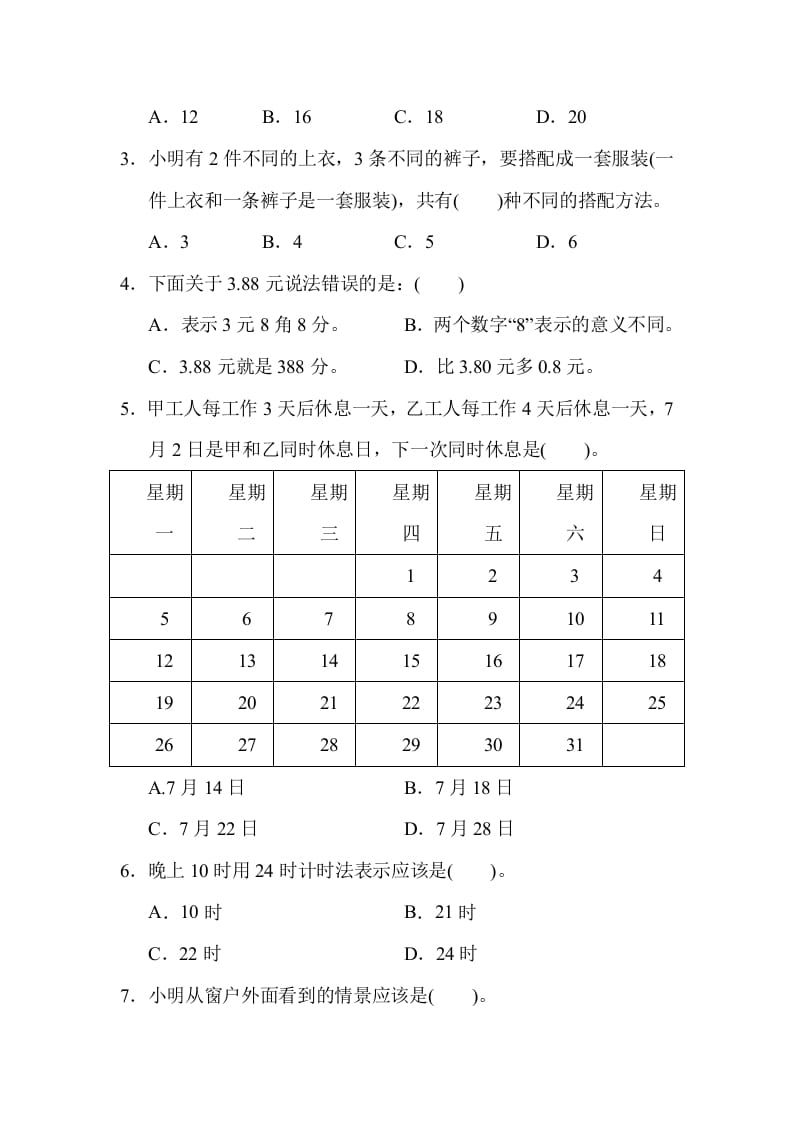 图片[2]-三年级数学上册期末测试卷（北师大版）-久久学科网