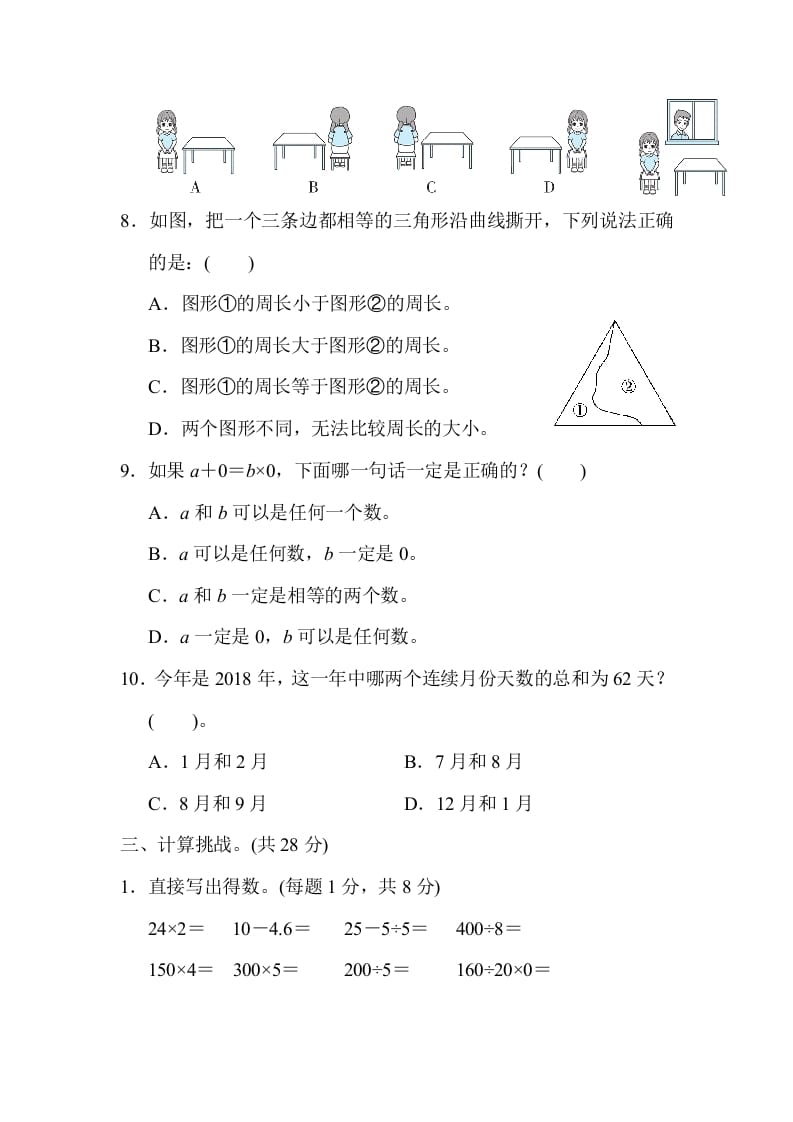 图片[3]-三年级数学上册期末测试卷（北师大版）-久久学科网