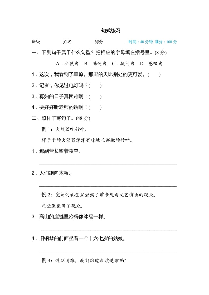 六年级语文上册句式练习（部编版）-久久学科网