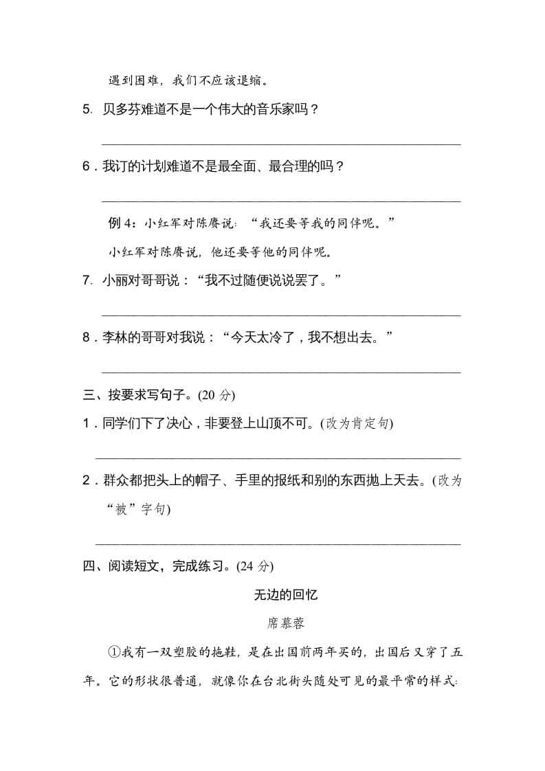 图片[2]-六年级语文上册句式练习（部编版）-久久学科网