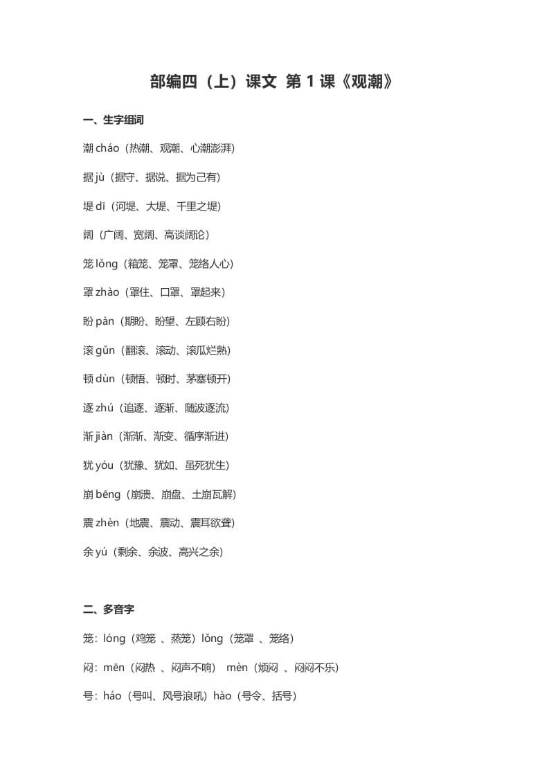 四年级语文上册1第1课《观潮》-久久学科网