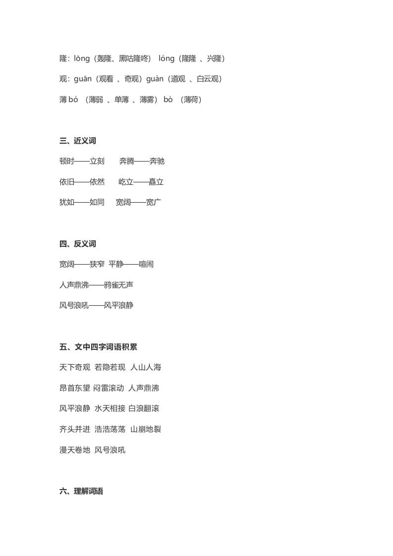 图片[2]-四年级语文上册1第1课《观潮》-久久学科网