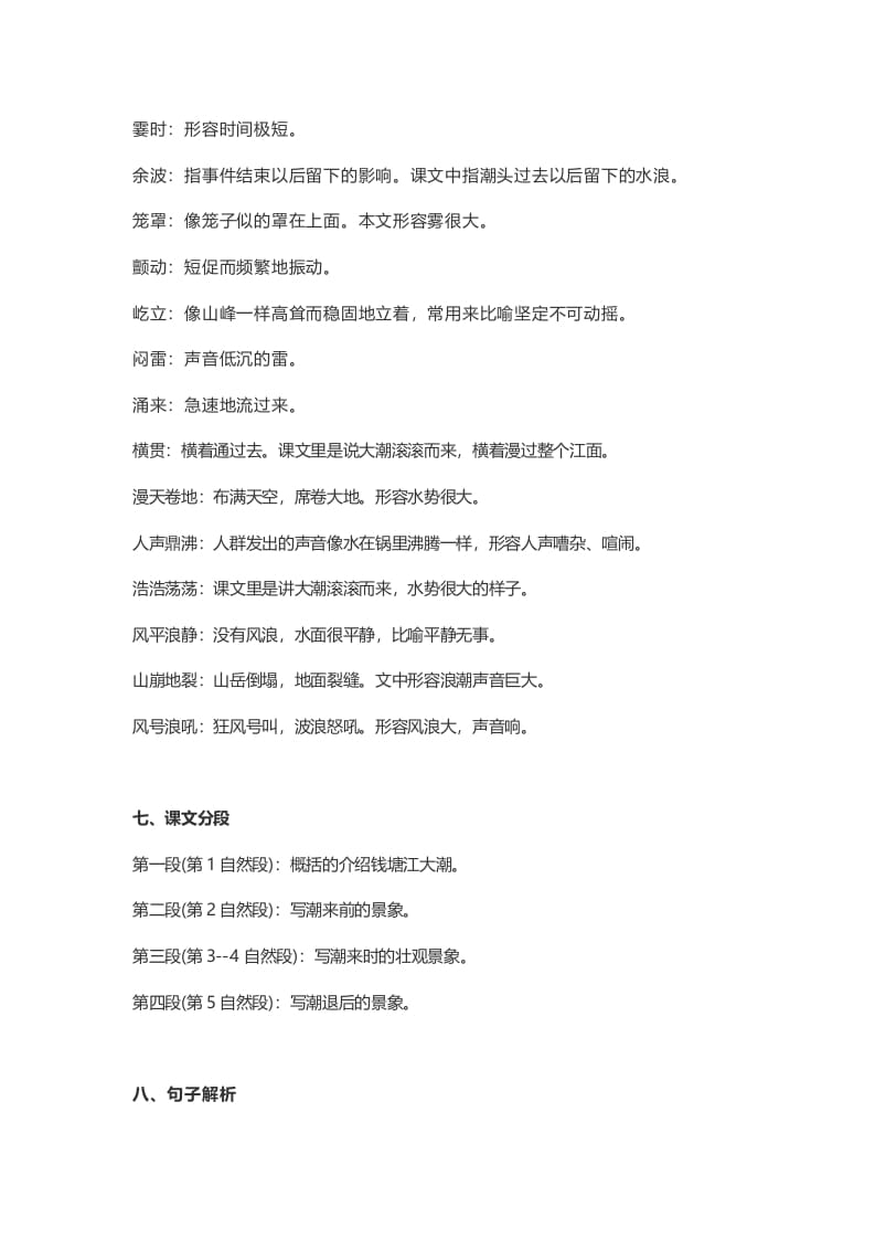图片[3]-四年级语文上册1第1课《观潮》-久久学科网