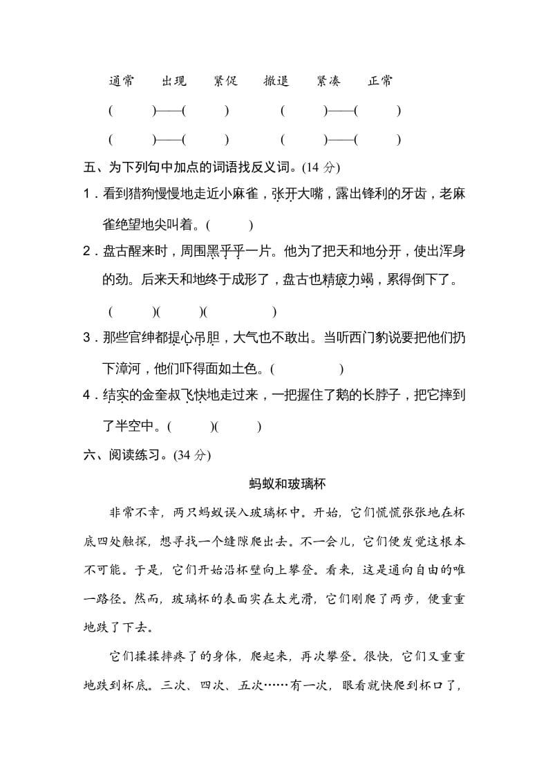 图片[2]-四年级语文上册反义词-久久学科网