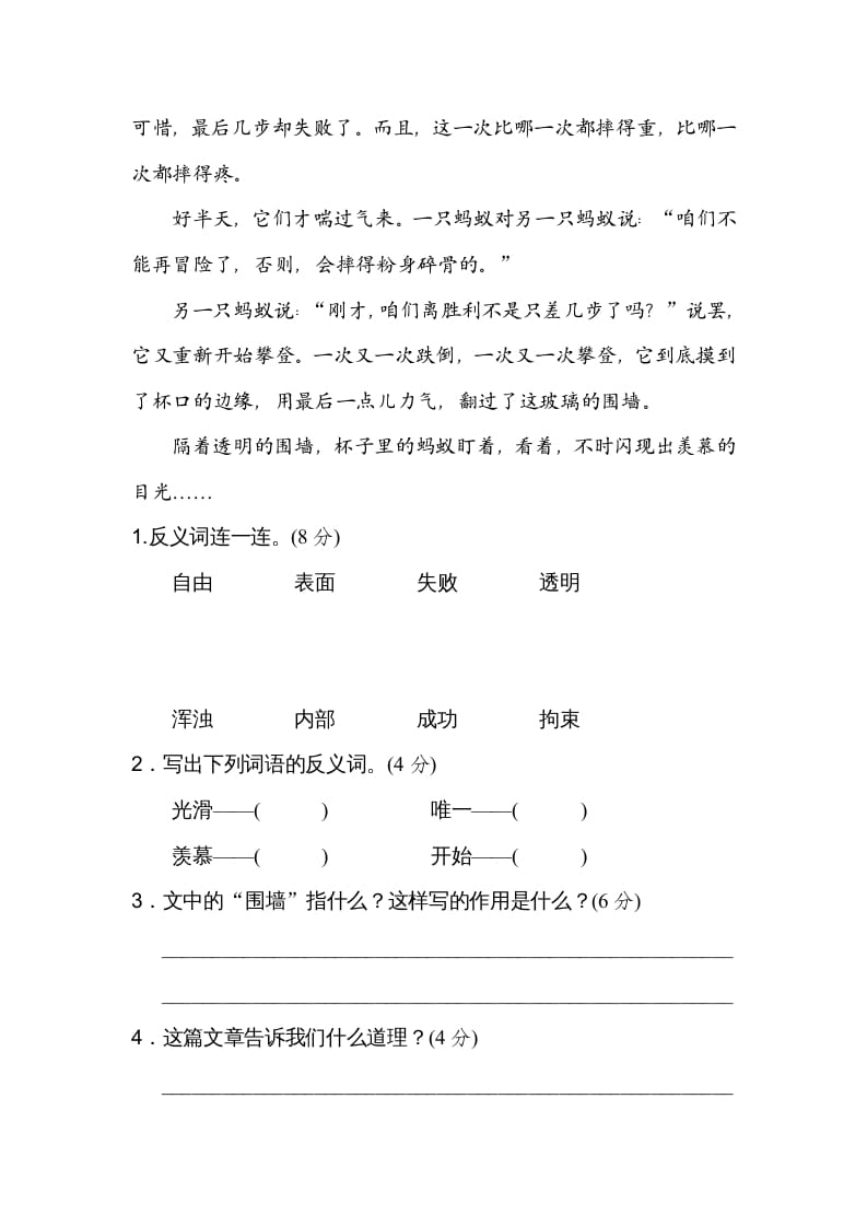 图片[3]-四年级语文上册反义词-久久学科网