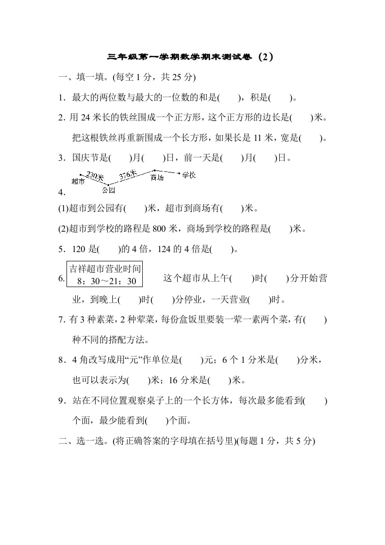 三年级数学上册期末测试卷（2）（北师大版）-久久学科网