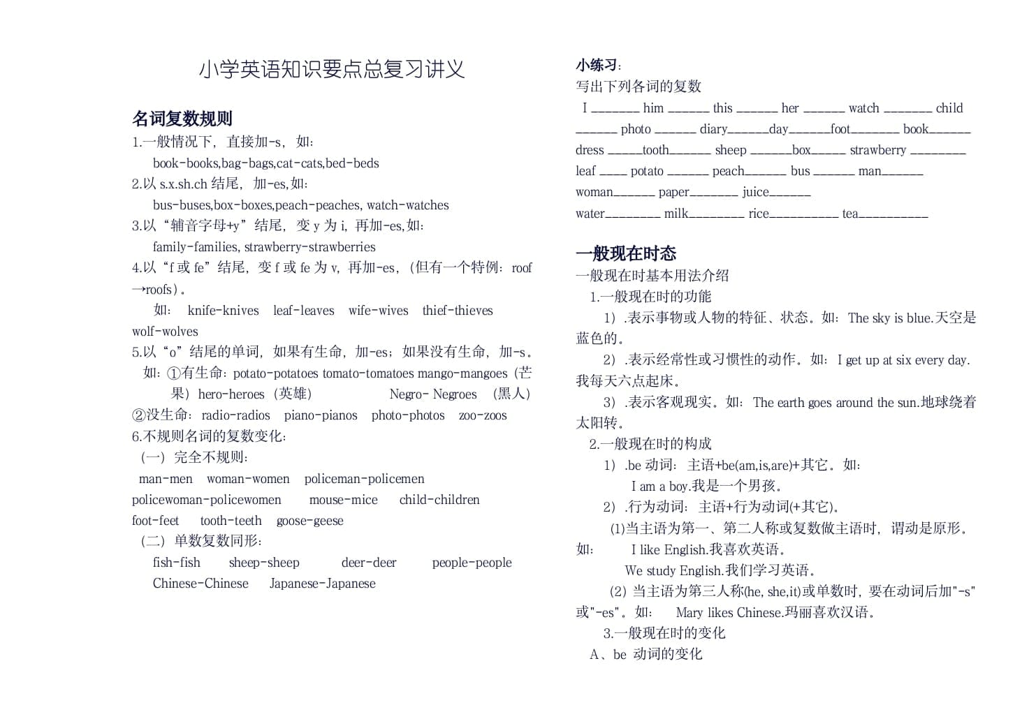 六年级英语上册知识要点总复习讲义（人教版PEP）-久久学科网