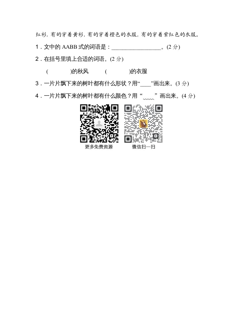 图片[3]-二年级语文上册构词练习（部编）-久久学科网