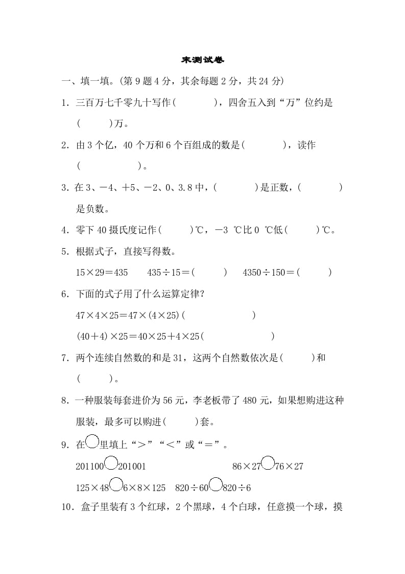 四年级数学上册期末练习(10)（北师大版）-久久学科网