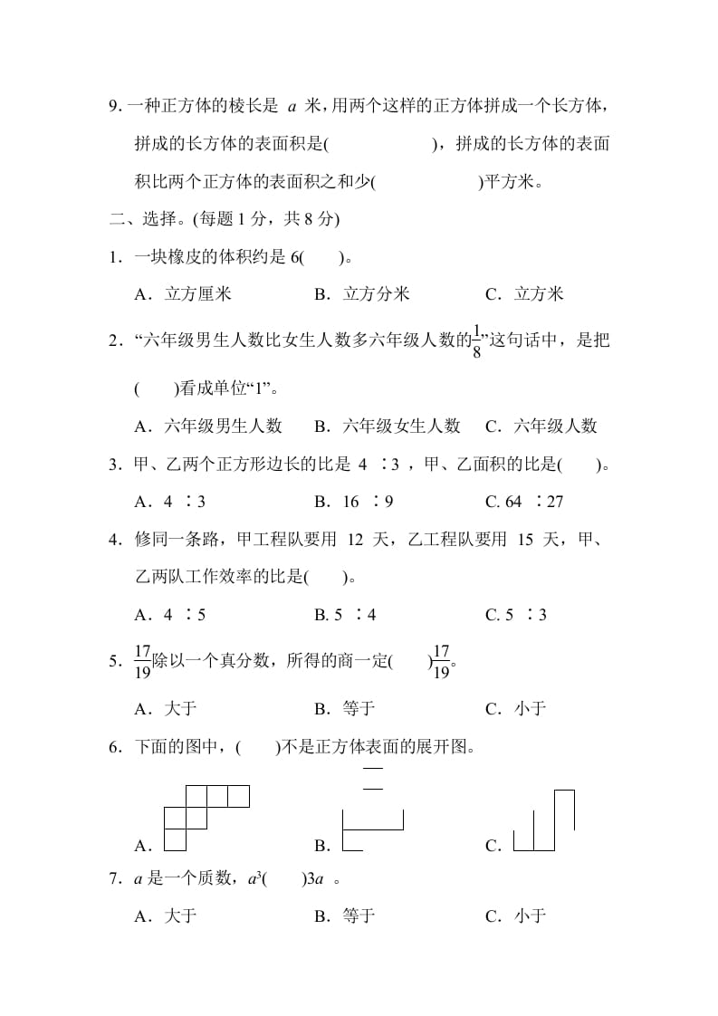 图片[2]-六年级数学上册山西省某名校期末测试卷（苏教版）-久久学科网