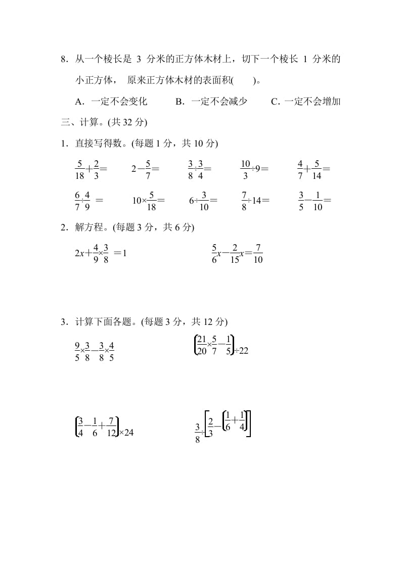图片[3]-六年级数学上册山西省某名校期末测试卷（苏教版）-久久学科网