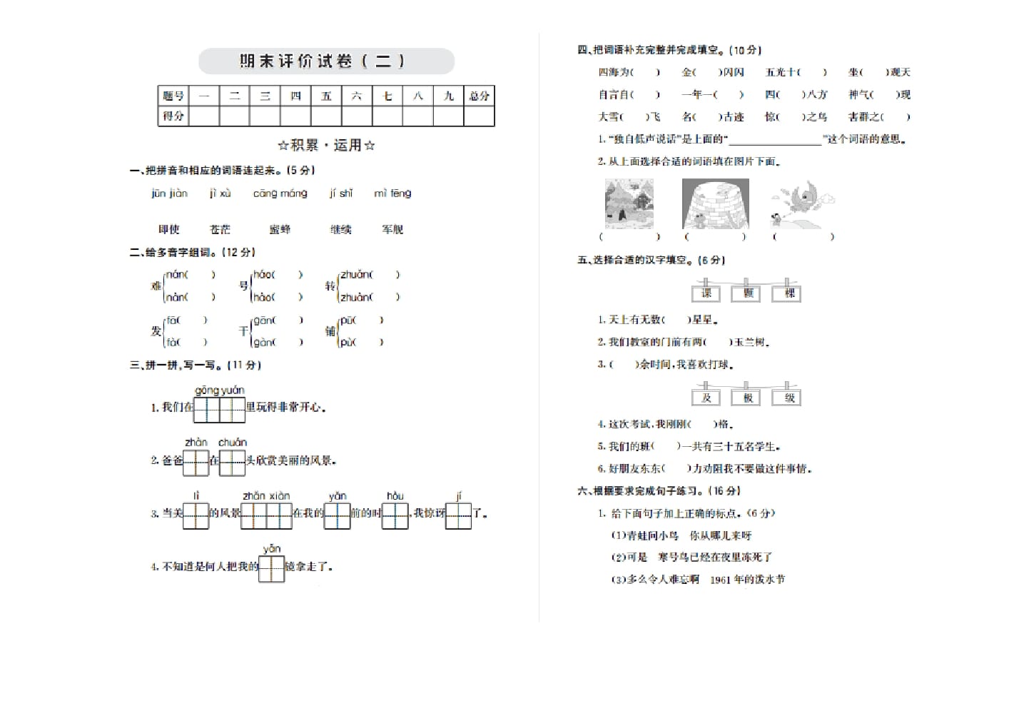 二年级语文上册期末检测卷二（部编）-久久学科网