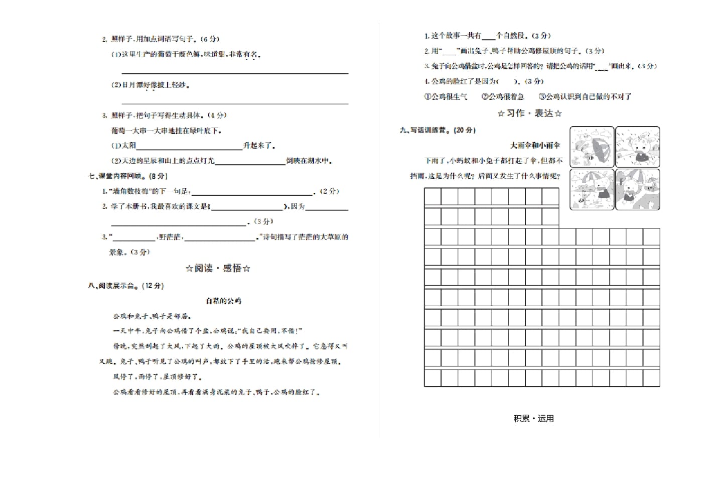图片[2]-二年级语文上册期末检测卷二（部编）-久久学科网