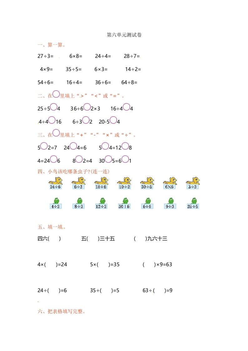 二年级数学上册第6单元测试卷1（苏教版）-久久学科网