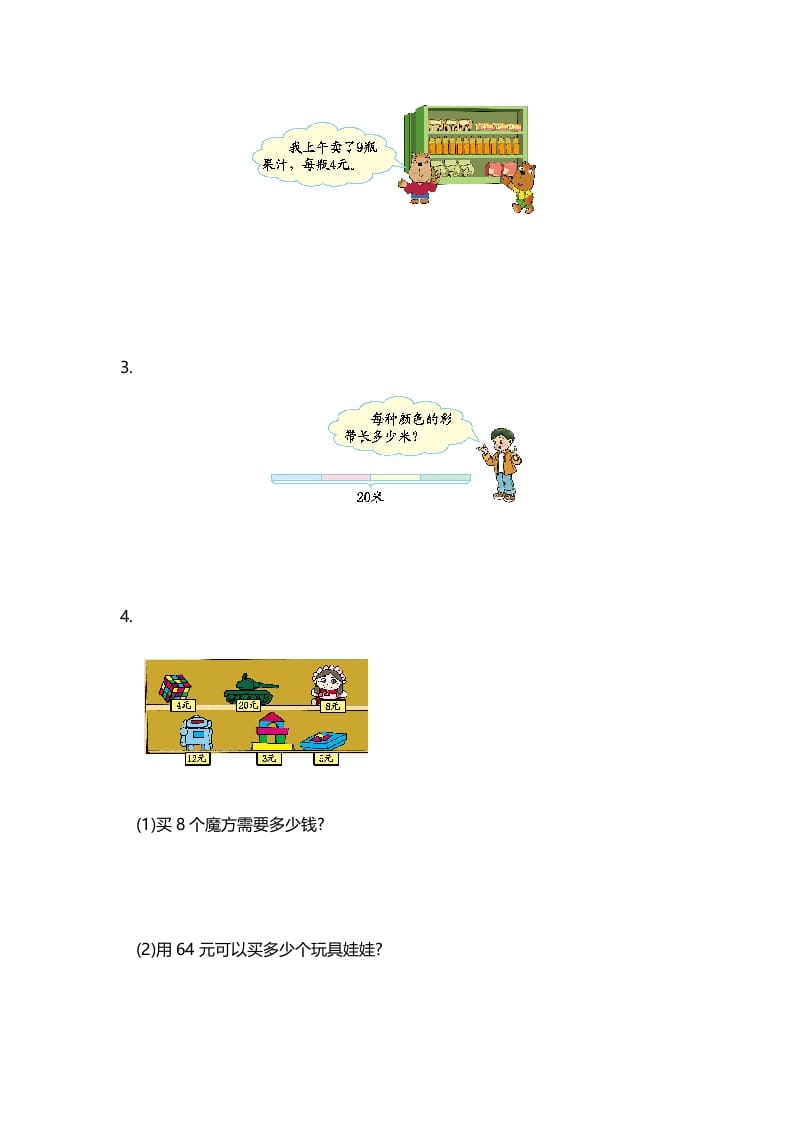 图片[3]-二年级数学上册第6单元测试卷1（苏教版）-久久学科网