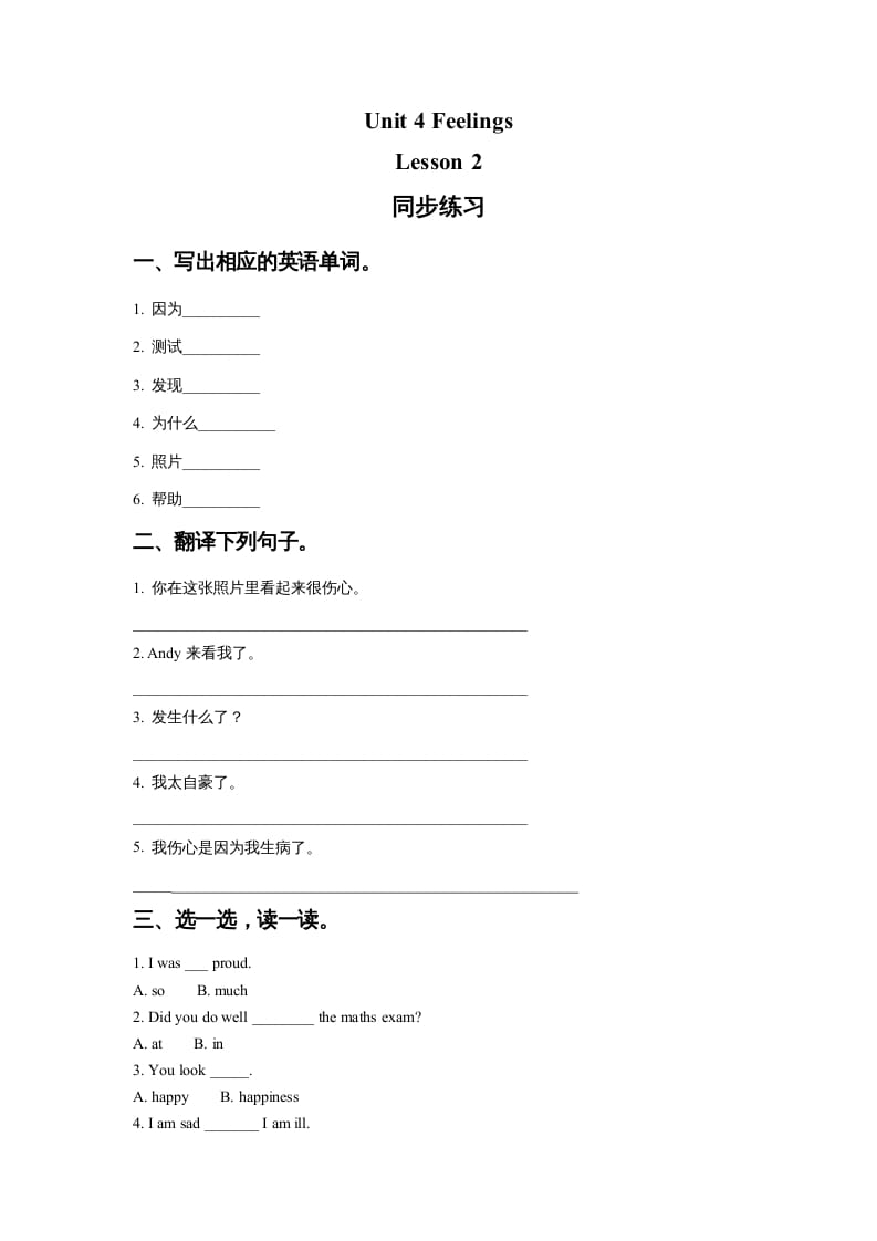 六年级英语上册Unit4FeelingslLesson2同步练习1（人教版一起点）-久久学科网