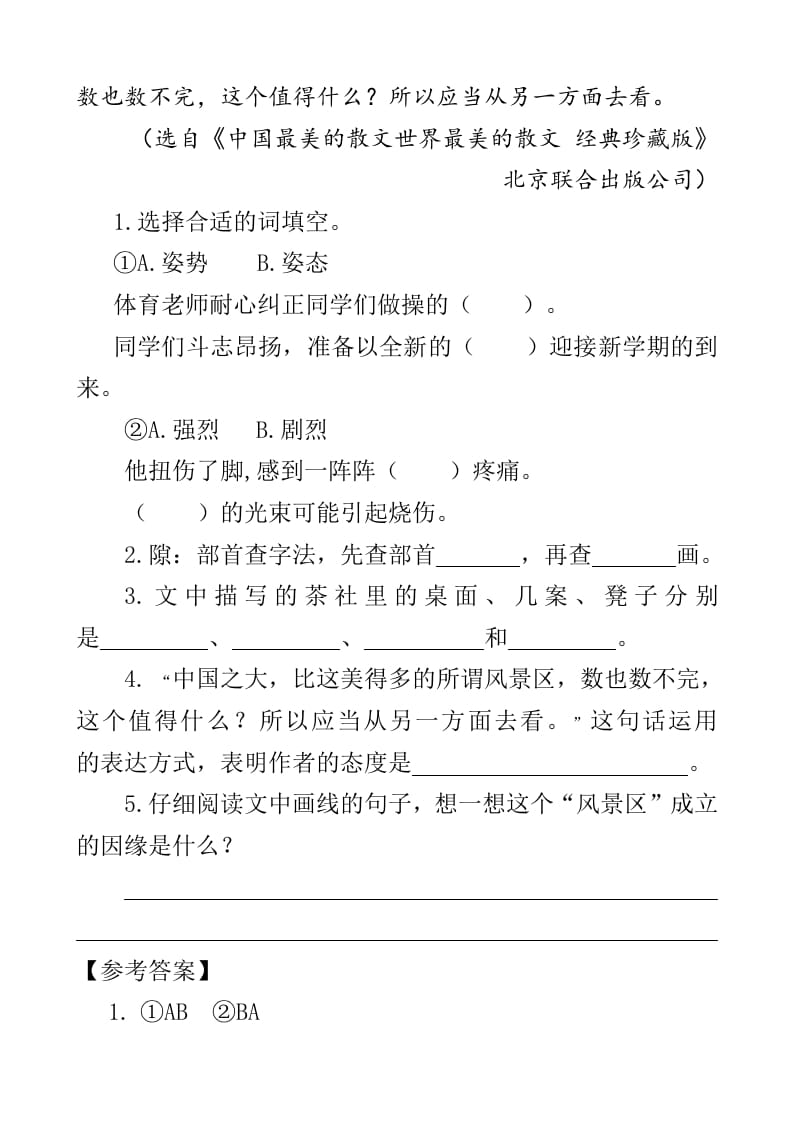 图片[2]-四年级语文下册类文阅读-3天窗-久久学科网