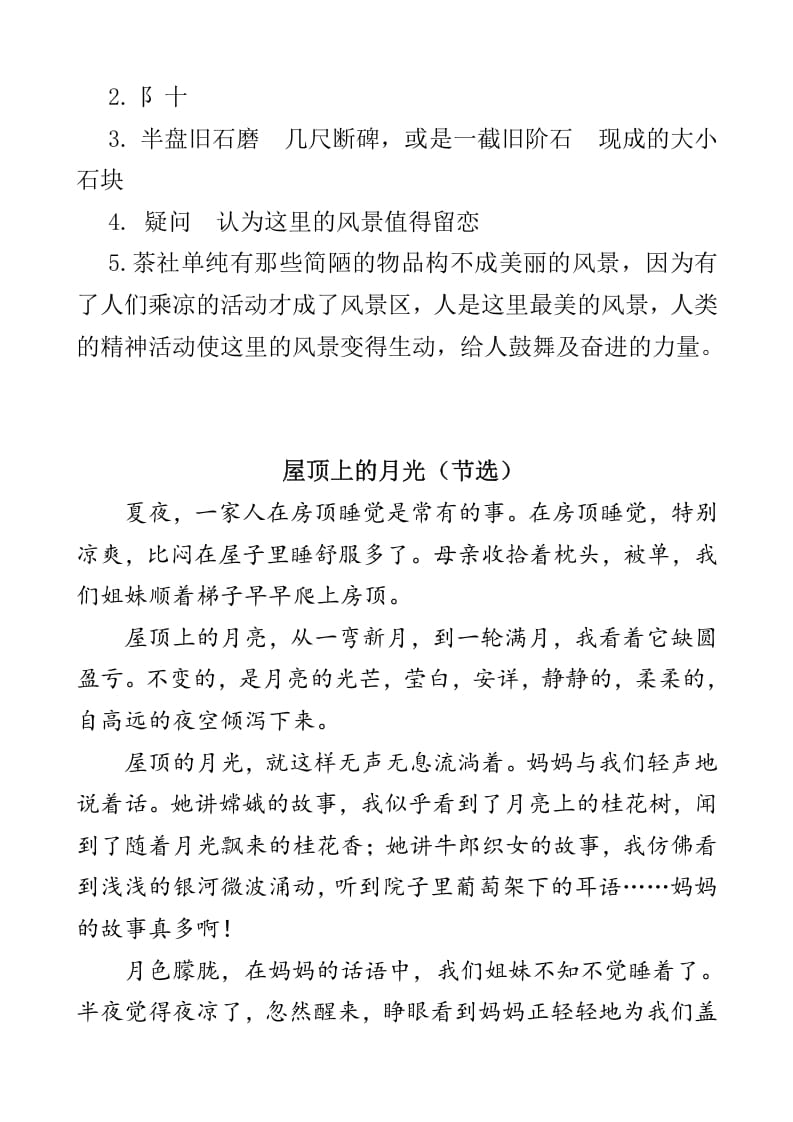 图片[3]-四年级语文下册类文阅读-3天窗-久久学科网