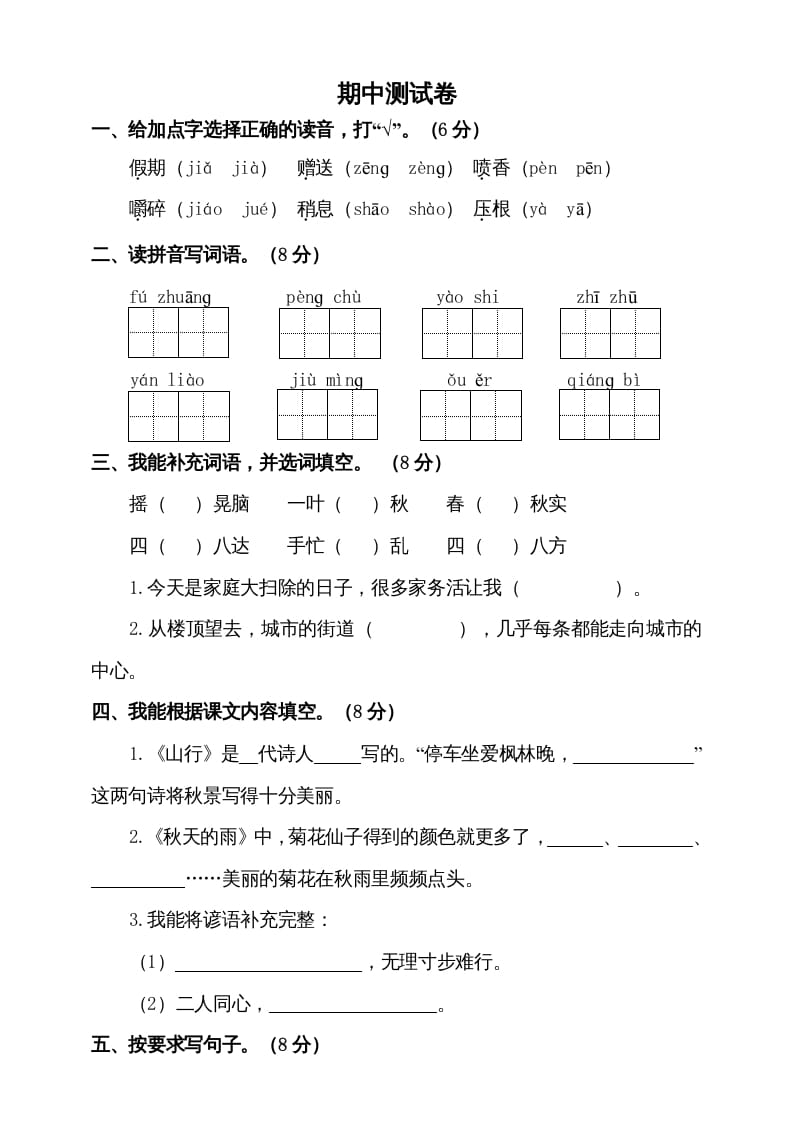 三年级语文上册期中测试版(11)（部编版）-久久学科网