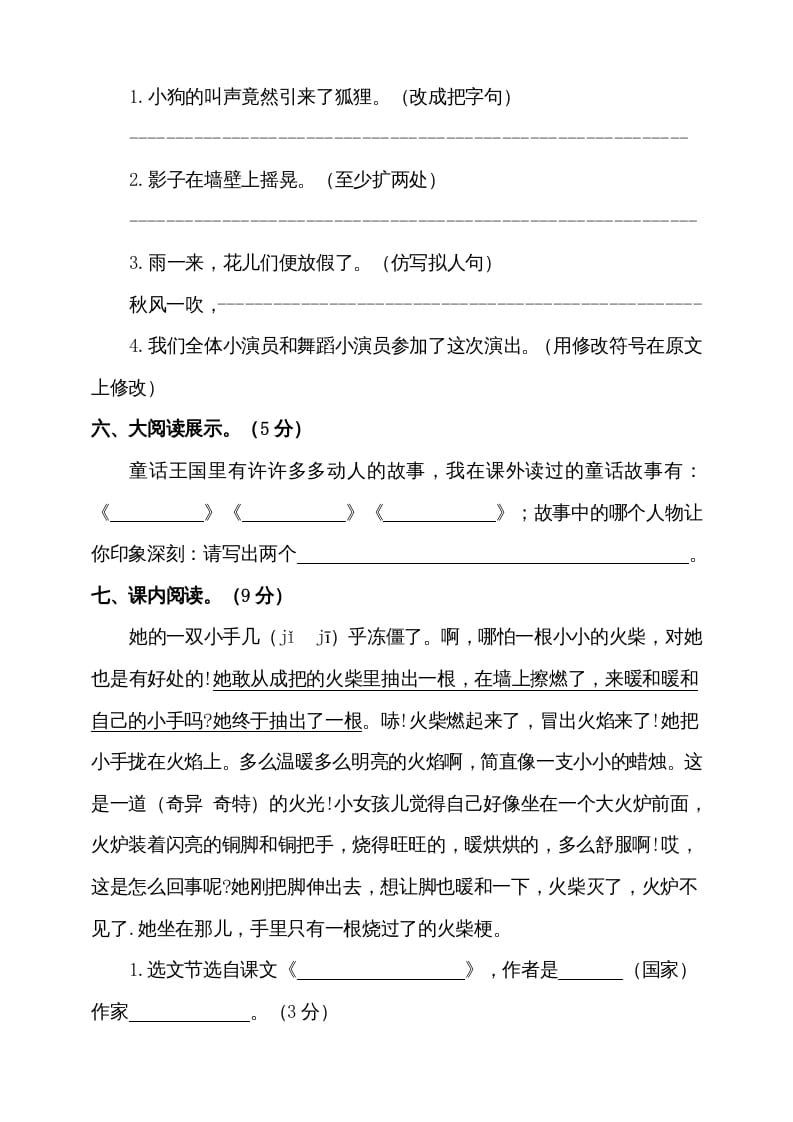 图片[2]-三年级语文上册期中测试版(11)（部编版）-久久学科网