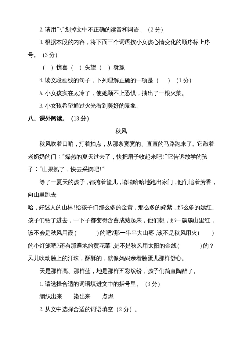 图片[3]-三年级语文上册期中测试版(11)（部编版）-久久学科网