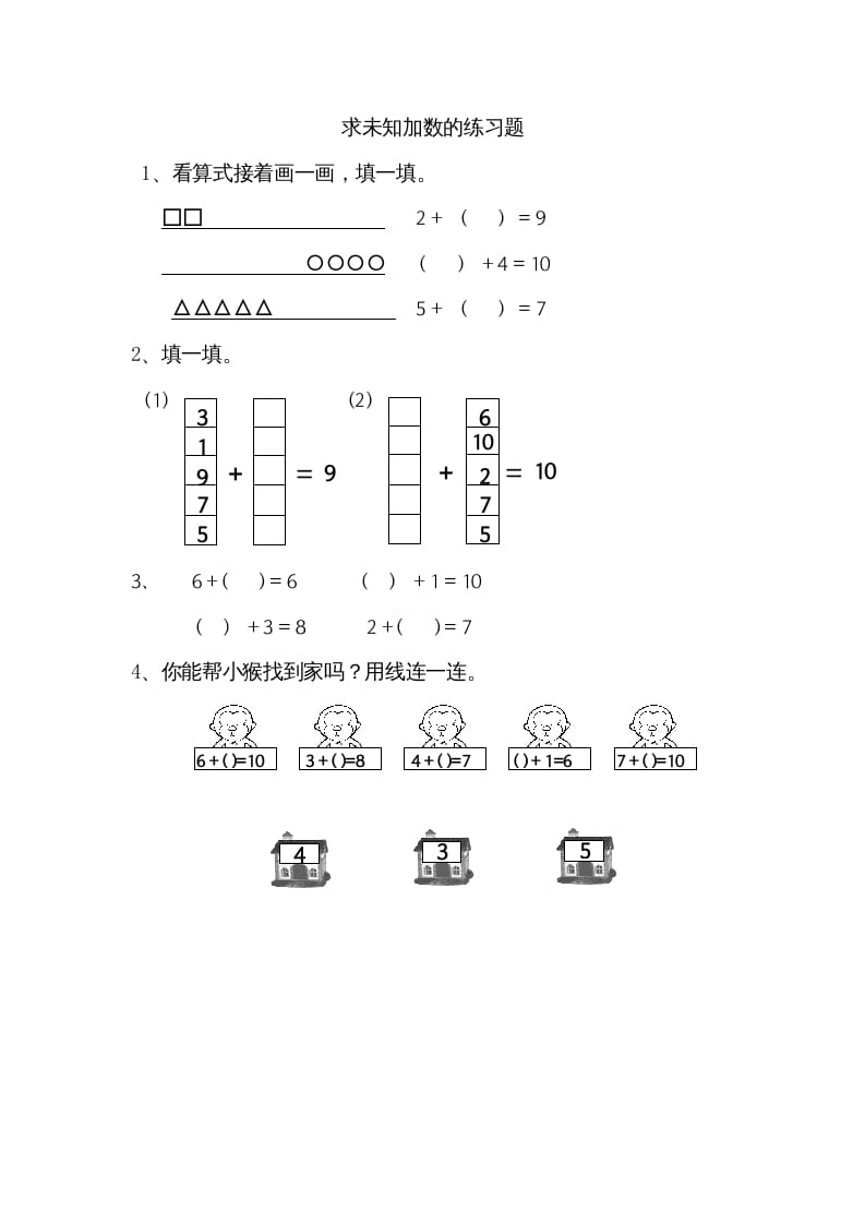 一年级数学上册8.10求未知加数（苏教版）-久久学科网