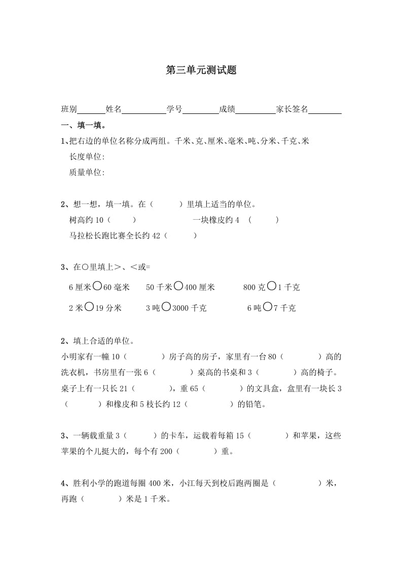 三年级数学上册第三单元测量测试题（人教版）-久久学科网