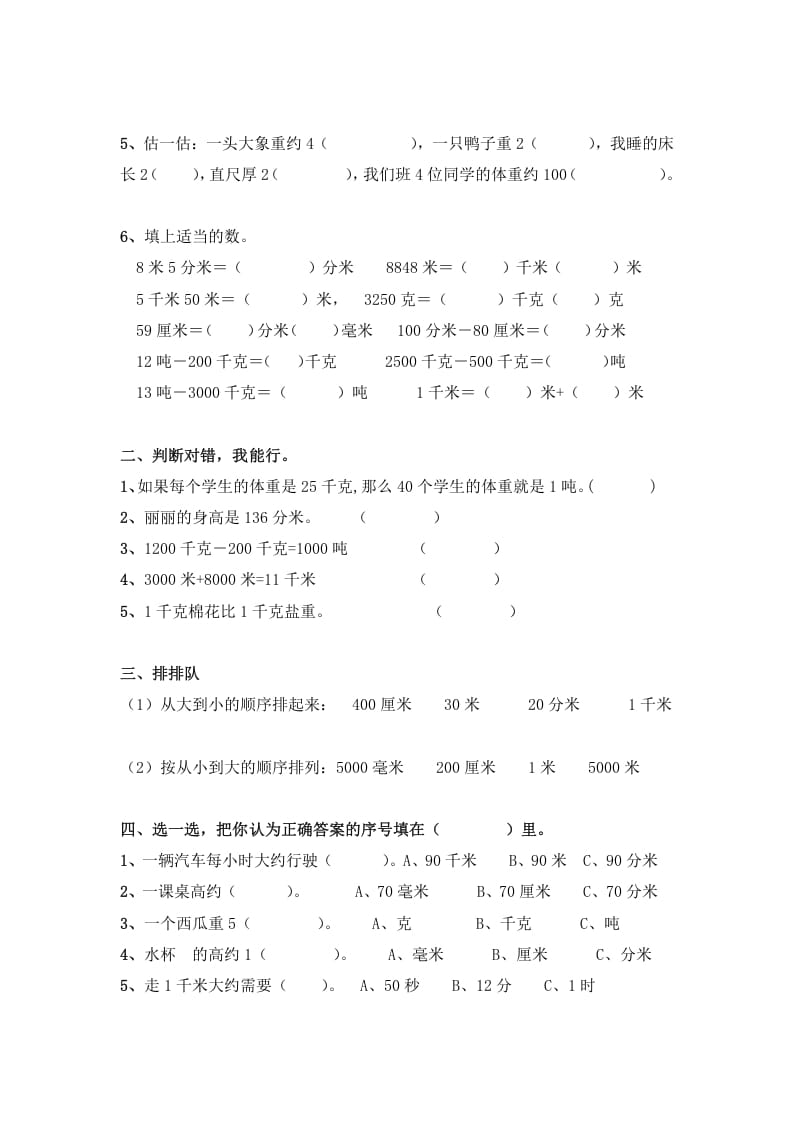 图片[2]-三年级数学上册第三单元测量测试题（人教版）-久久学科网