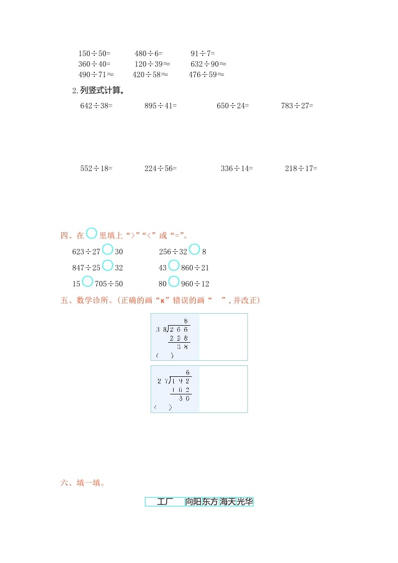 图片[2]-四年级数学上册第六单元测试卷（人教版）-久久学科网