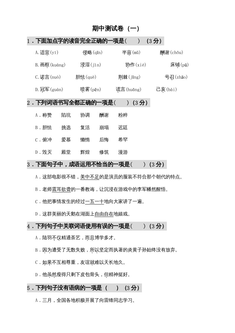 五年级语文上册期中测试—部编版(7)（部编版）-久久学科网