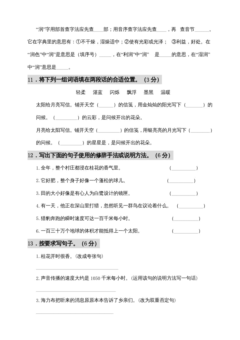 图片[3]-五年级语文上册期中测试—部编版(7)（部编版）-久久学科网