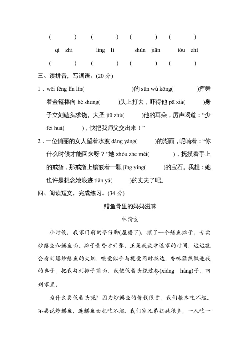 图片[2]-六年级语文上册汉字正音生字新词（部编版）-久久学科网