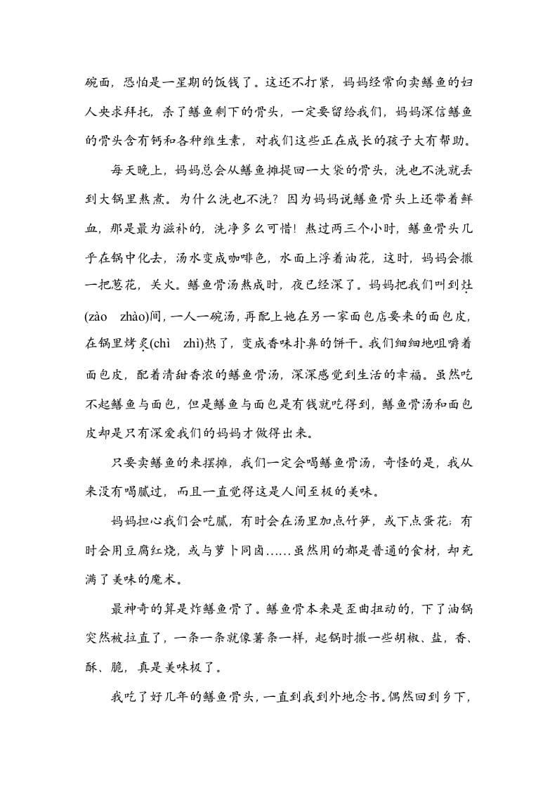 图片[3]-六年级语文上册汉字正音生字新词（部编版）-久久学科网