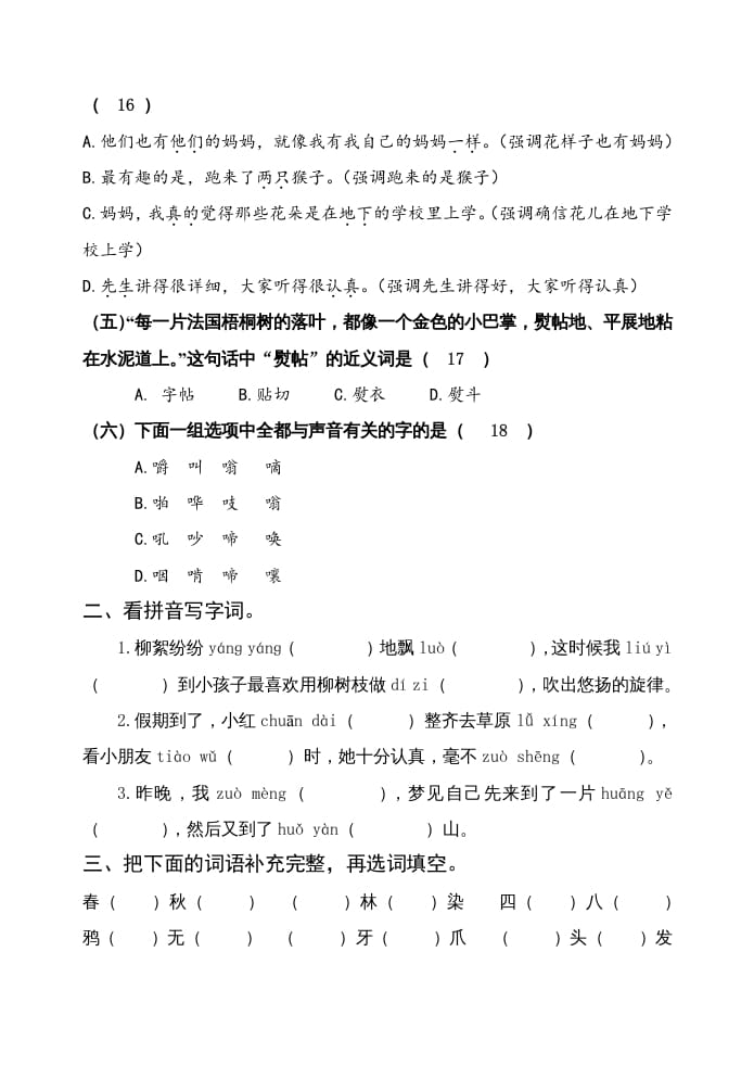 图片[2]-三年级语文上册期中测试版(24)（部编版）-久久学科网